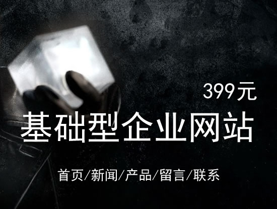 安顺市网站建设网站设计最低价399元 岛内建站dnnic.cn