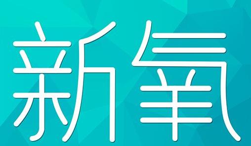 安顺市新氧CPC广告 效果投放 的开启方式 岛内营销dnnic.cn