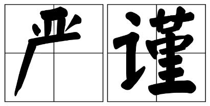 安顺市严禁借庆祝建党100周年进行商业营销的公告